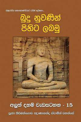 Book cover for Budu Nuwanin Pihita Labamu