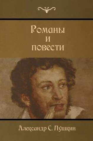Cover of Novels and Stories