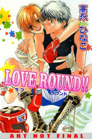 Cover of Love Round!! (yaoi)