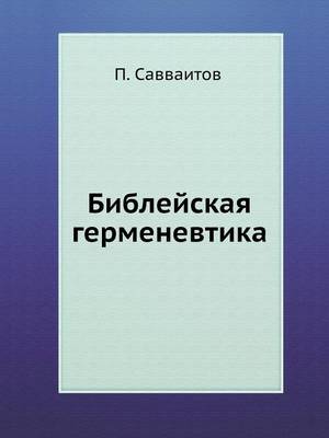 Book cover for &#1041;&#1080;&#1073;&#1083;&#1077;&#1081;&#1089;&#1082;&#1072;&#1103; &#1075;&#1077;&#1088;&#1084;&#1077;&#1085;&#1077;&#1074;&#1090;&#1080;&#1082;&#1072;