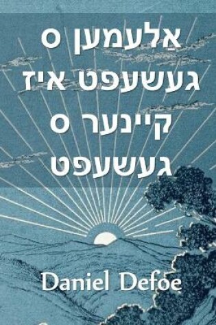 Cover of אַלעמען ס געשעפט איז קיינער ס געשעפט