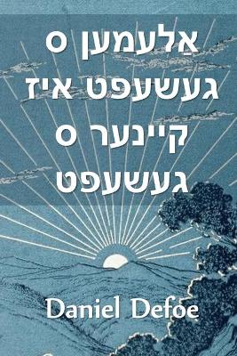 Book cover for אַלעמען ס געשעפט איז קיינער ס געשעפט