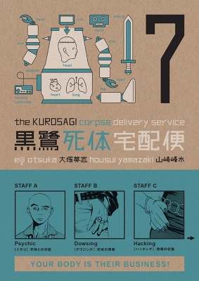 Book cover for The Kurosagi Corpse Delivery Service Volume 7