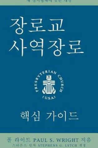 Cover of The Presbyterian Ruling Elder, Korean Edition