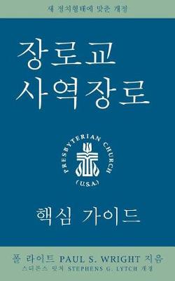 Book cover for The Presbyterian Ruling Elder, Korean Edition