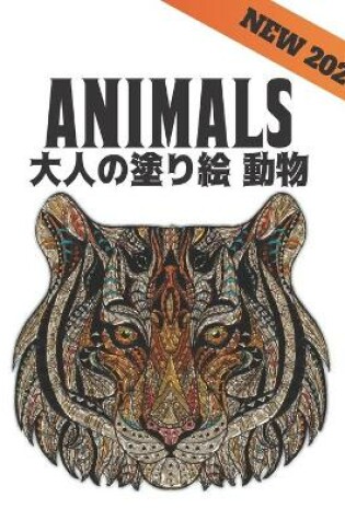 Cover of 大人の塗り絵 動物 Animals New 2020