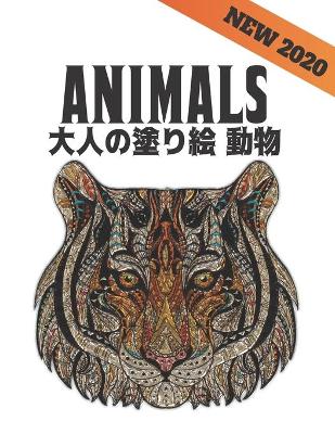 Book cover for 大人の塗り絵 動物 Animals New 2020