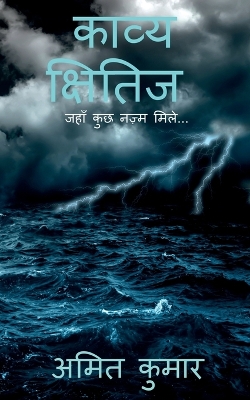 Book cover for kaavy kshitij / &#2325;&#2366;&#2357;&#2381;&#2351; &#2325;&#2381;&#2359;&#2367;&#2340;&#2367;&#2332;