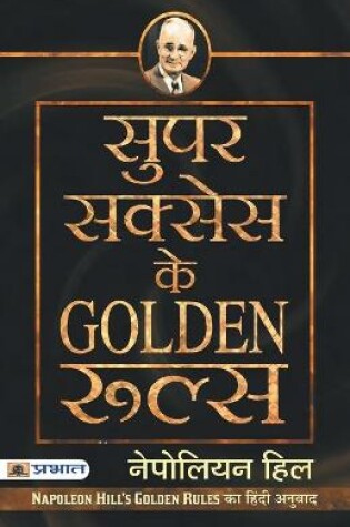 Cover of Super Success Ke Golden Rules