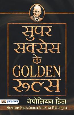 Book cover for Super Success Ke Golden Rules