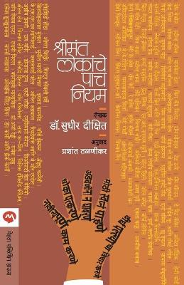 Book cover for Shrimant Lokanche Pach Niyam