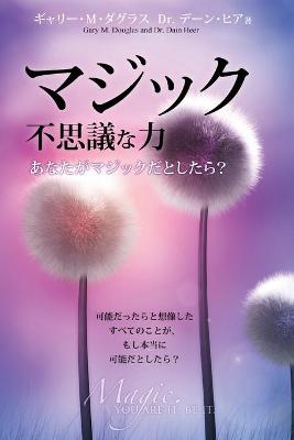 Book cover for マジック 不思議な力 Magic You Are It Be It - Japanese