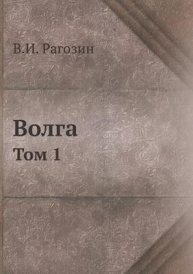 Book cover for Волга