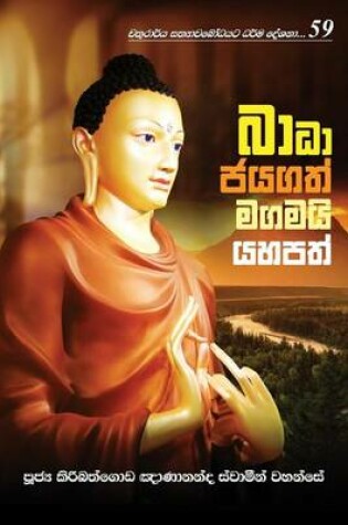 Cover of Badha Jayagath Magamai Yahapath