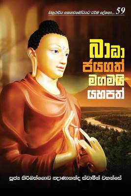 Book cover for Badha Jayagath Magamai Yahapath