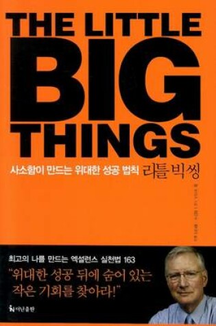 Cover of The Little Big Things