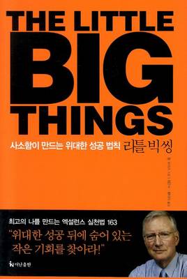 Book cover for The Little Big Things