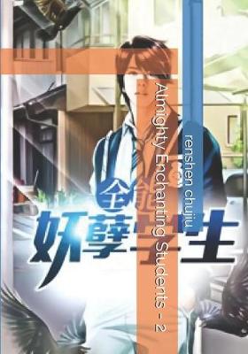 Book cover for Almighty Enchanting Students - 2