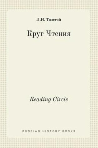 Cover of Reading Circle