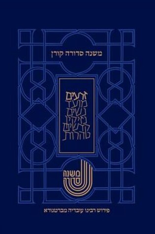 Cover of Koren Mishna Sdura Bartenura, Large, Seder Zraim