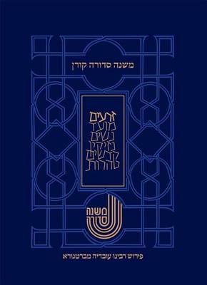 Book cover for Koren Mishna Sdura Bartenura, Large, Seder Zraim