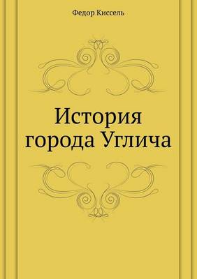 Cover of &#1048;&#1089;&#1090;&#1086;&#1088;&#1080;&#1103; &#1075;&#1086;&#1088;&#1086;&#1076;&#1072; &#1059;&#1075;&#1083;&#1080;&#1095;&#1072;