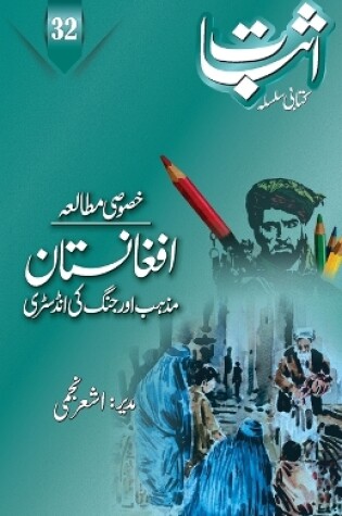 Cover of Esbaat-32 (Special issue on Afghanistan)