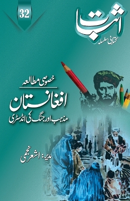 Book cover for Esbaat-32 (Special issue on Afghanistan)