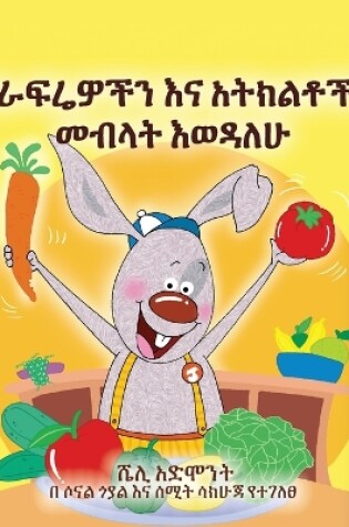 Cover of I Love to Eat Fruits and Vegetables (Amharic Book for Kids)