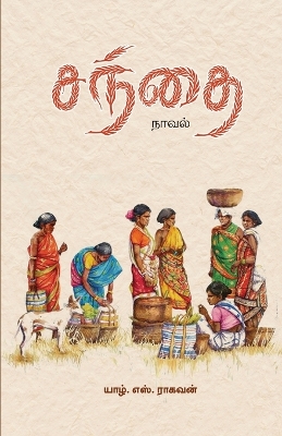 Book cover for Santhai