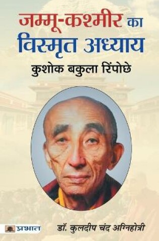 Cover of Jammu-Kashmir Ka Vishmrit Adhyaya