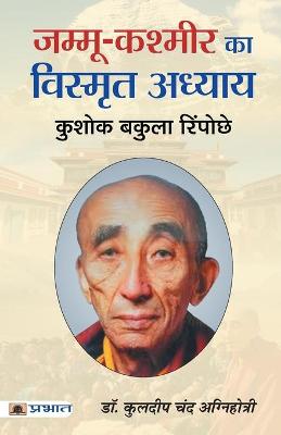 Book cover for Jammu-Kashmir Ka Vishmrit Adhyaya