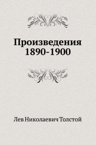 Cover of Произведения 1890-1900 гг