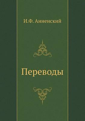 Book cover for Переводы