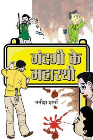 Cover of Gandagi Ke Maharathi