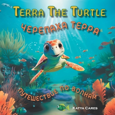 Book cover for Terra The Turtle / Черепаха Терра - Путешествие по волнам