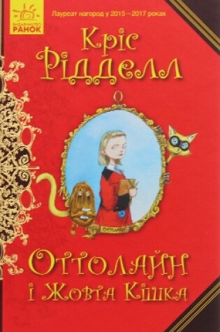 Cover of Ottoline and Yellow Cat