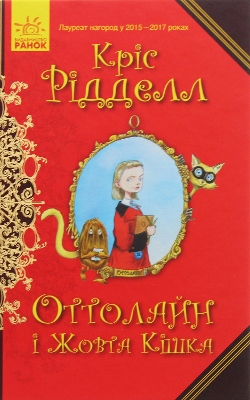 Book cover for Ottoline and Yellow Cat