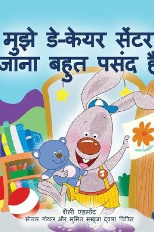 Cover of I Love to Go to Daycare (Hindi Children's Book)