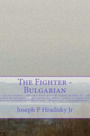 Cover of The Fighter - Bulgarian