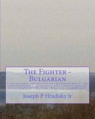 Book cover for The Fighter - Bulgarian