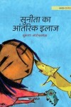 Book cover for &#2360;&#2369;&#2344;&#2368;&#2340;&#2366; &#2325;&#2366; &#2310;&#2306;&#2340;&#2352;&#2367;&#2325; &#2311;&#2354;&#2366;&#2332;