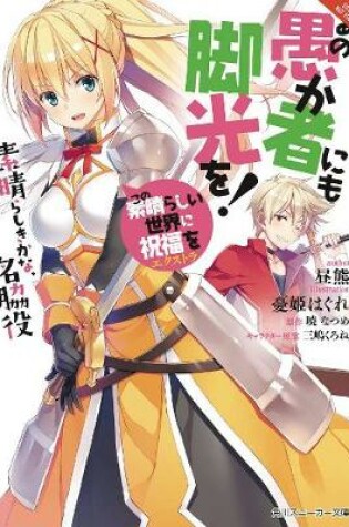 Cover of Konosuba: God's Blessing on This Wonderful World!, Vol. 4