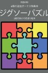 Book cover for 2歳児向けの色塗り絵本 (ジグソーパズル)