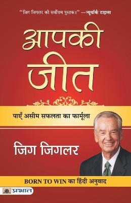 Book cover for Aapki Jeet