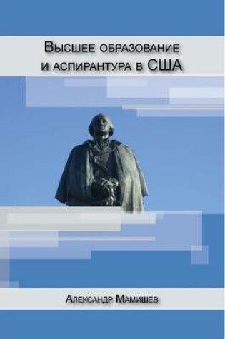 Cover of Graduate Education in the United States (Russian Edition)