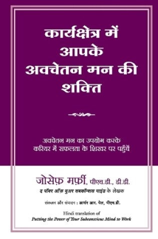Cover of Karyakshetra Mein Aapke Avchetan Mann KI Shakti