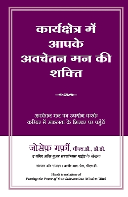 Book cover for Karyakshetra Mein Aapke Avchetan Mann KI Shakti