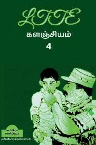 Cover of Ltte Repository 4 / Ltte களஞ்சியம் 4