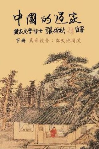 Cover of Taoism of China - Competitions Among Myriads of Wonders: To Combine the Timeless Flow of the Universe (Traditional Chinese Edition)